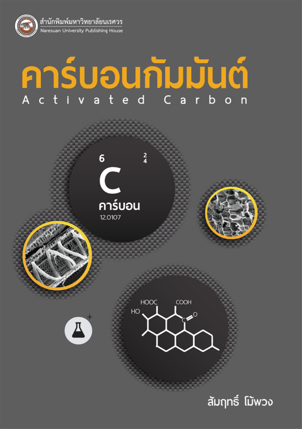 คาร์บอนกัมมันต์ - Image 2