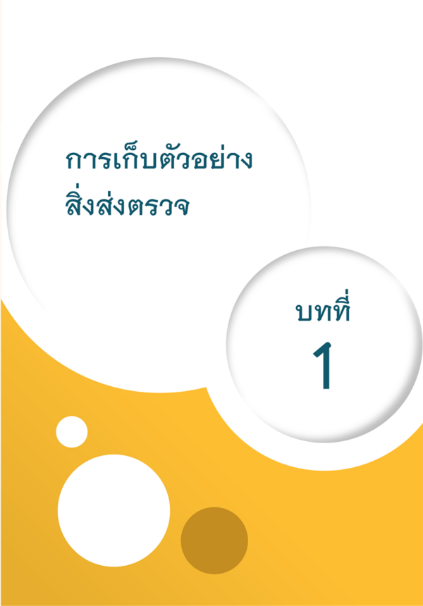 การตรวจวินิจฉัยแบคทีเรียก่อโรคที่พบบ่อย - Image 3