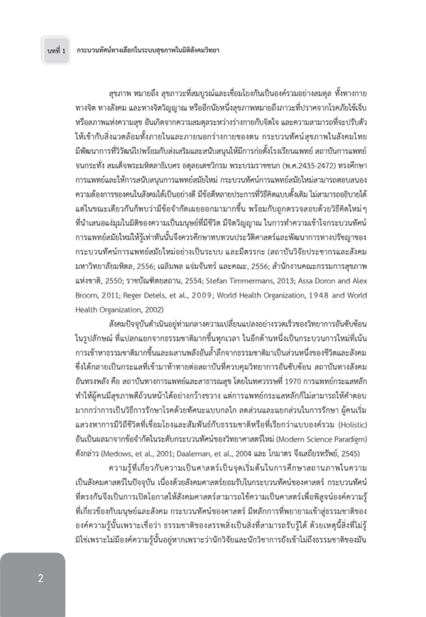 สังคมวิทยาสาธารณสุข - Image 3