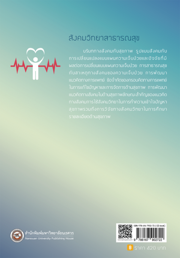 สังคมวิทยาสาธารณสุข - Image 7