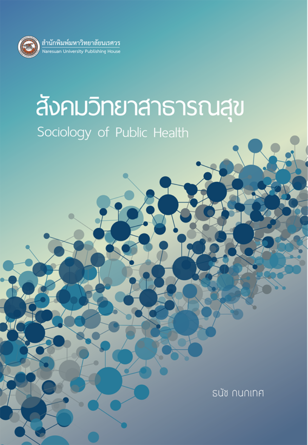 สังคมวิทยาสาธารณสุข - Image 2