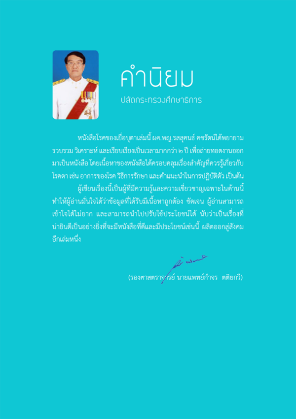 โรคของเยื่อบุตา Diseases of Conjunctiva - Image 3