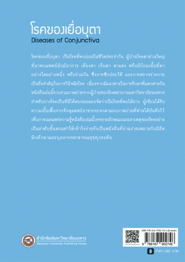 โรคของเยื่อบุตา Diseases of Conjunctiva - Image 7