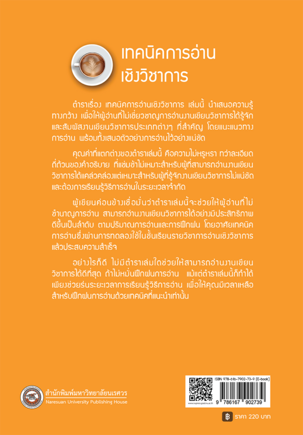 เทคนิคการอ่านเชิงวิชาการ - Image 7