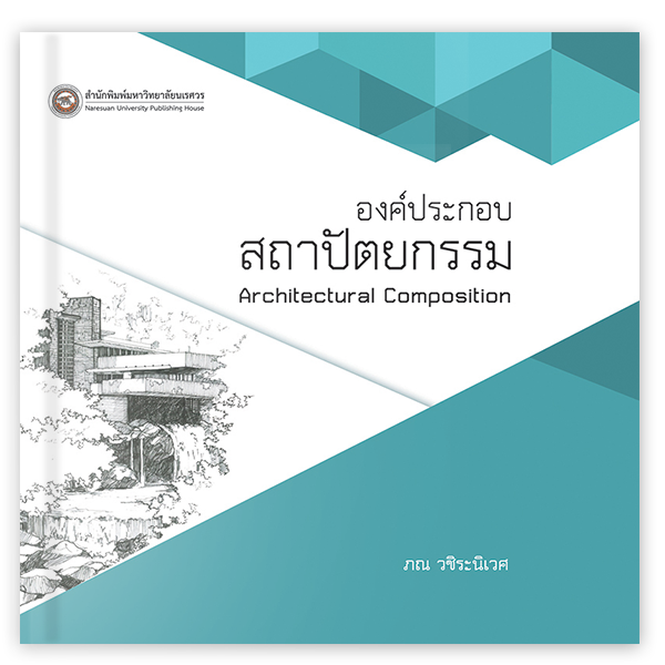 องค์ประกอบสถาปัตยกรรม Architectural Composition