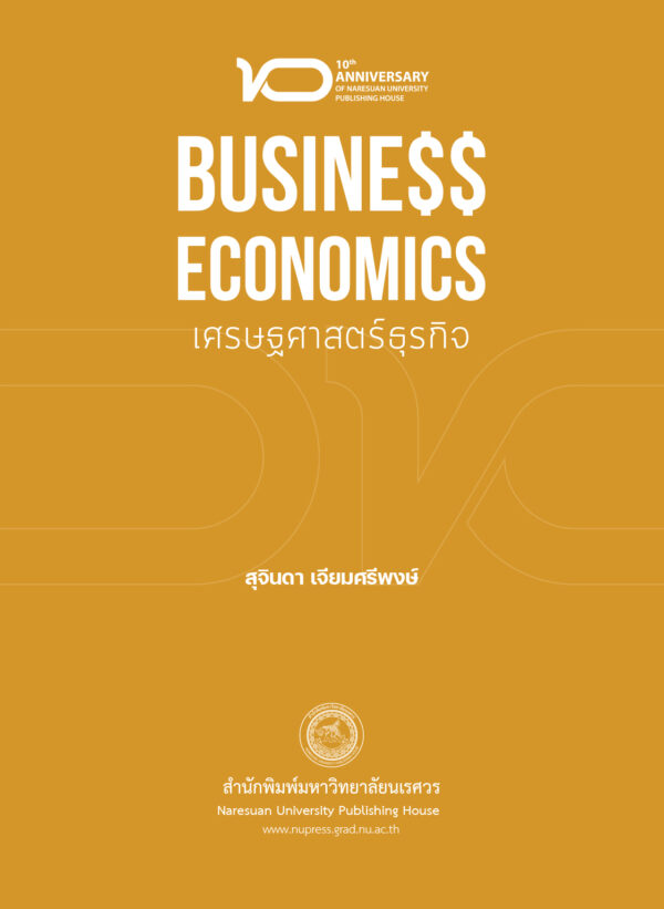 เศรษฐศาสตร์ธุรกิจ Business Economics - Image 3