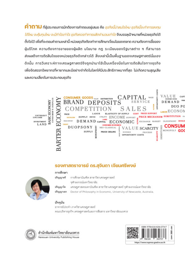 เศรษฐศาสตร์ธุรกิจ Business Economics - Image 13