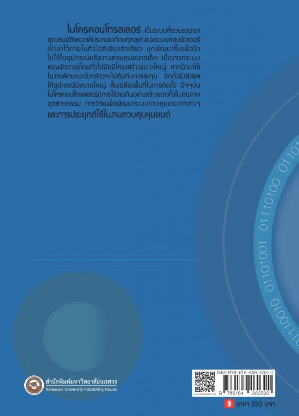 ไมโครคอนโทรลเลอร์และการประยุกต์ใช้ในงานควบคุมหุ่นยนต์ - Image 9