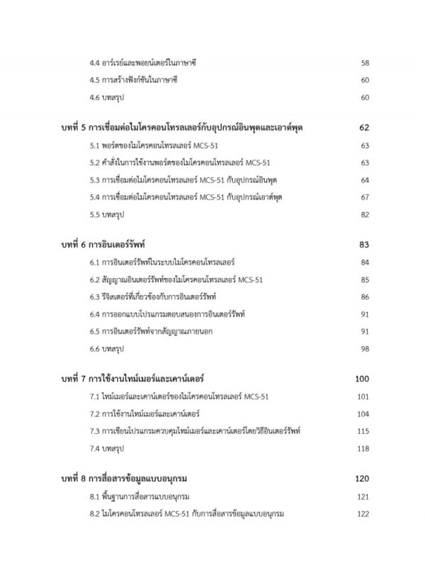 ไมโครคอนโทรลเลอร์และการประยุกต์ใช้ในงานควบคุมหุ่นยนต์ - Image 7