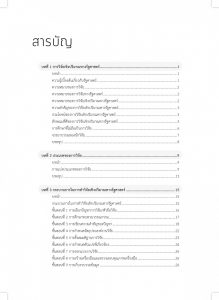 การวิจัยเชิงปริมาณทางรัฐศาสตร์