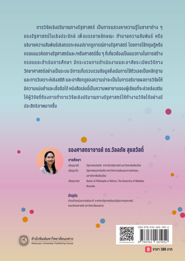 การวิจัยเชิงปริมาณทางรัฐศาสตร์ - Image 9