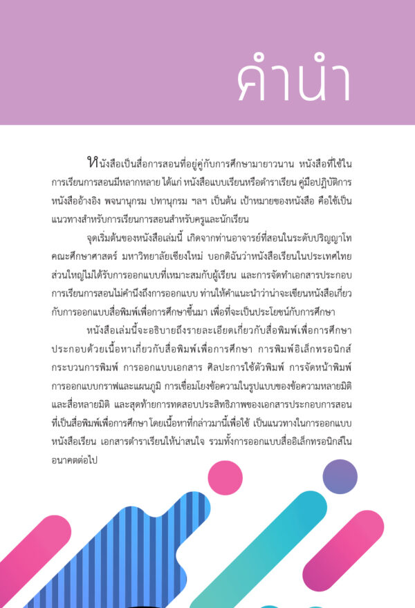 สื่อพิมพ์เพื่อการศึกษา Print media for education - Image 4
