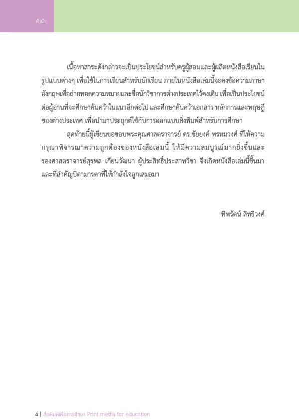 สื่อพิมพ์เพื่อการศึกษา Print media for education - Image 5