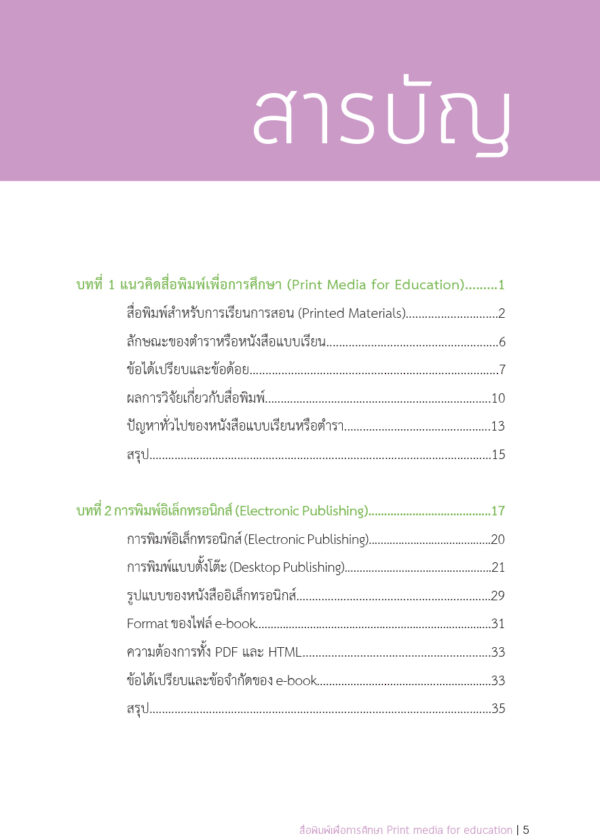 สื่อพิมพ์เพื่อการศึกษา Print media for education - Image 6