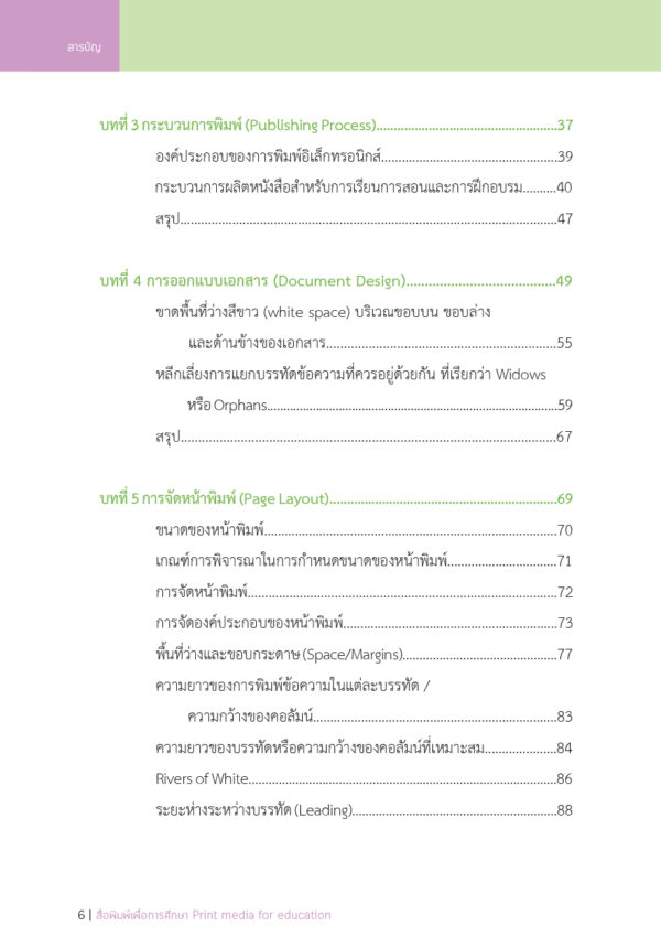 สื่อพิมพ์เพื่อการศึกษา Print media for education - Image 7
