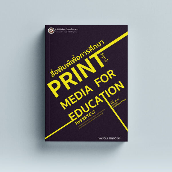 สื่อพิมพ์เพื่อการศึกษา Print media for education