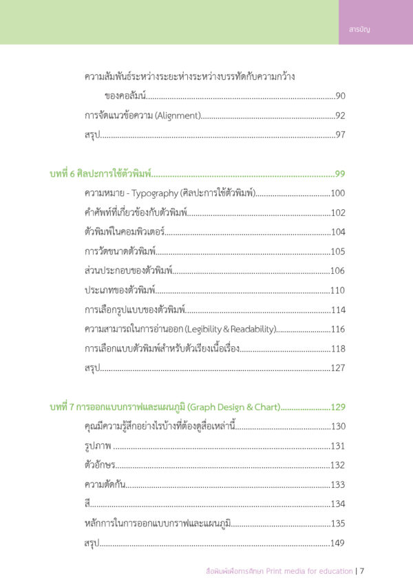 สื่อพิมพ์เพื่อการศึกษา Print media for education - Image 8