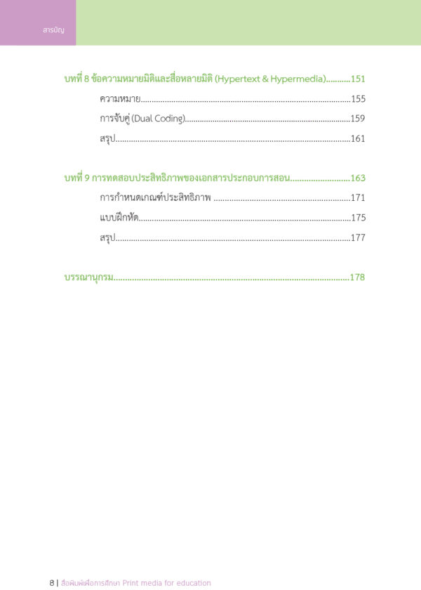 สื่อพิมพ์เพื่อการศึกษา Print media for education - Image 3