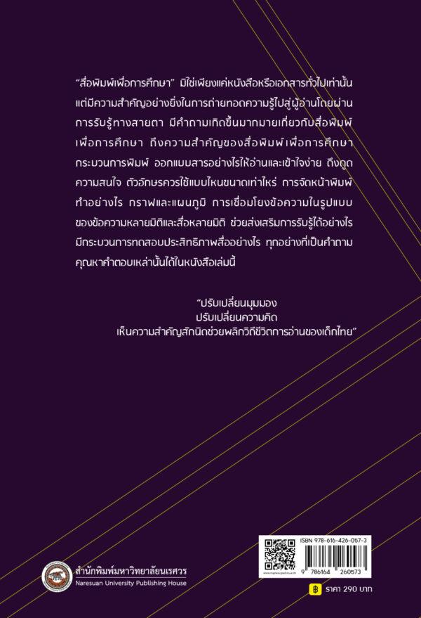 สื่อพิมพ์เพื่อการศึกษา Print media for education - Image 9