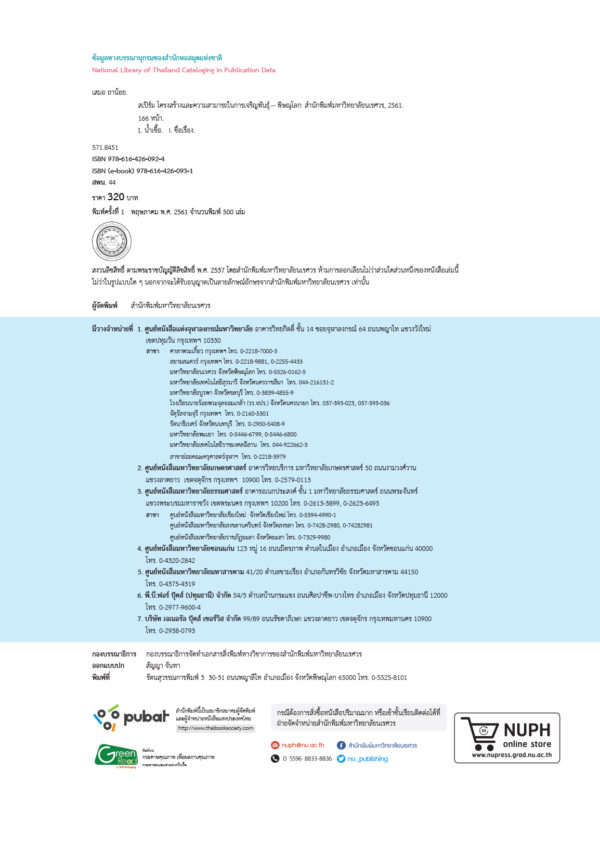 สเปิร์ม โครงสร้างและความสามารถในการเจริญพันธุ์ - Image 4