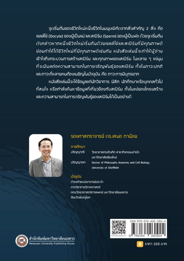 สเปิร์ม โครงสร้างและความสามารถในการเจริญพันธุ์ - Image 9