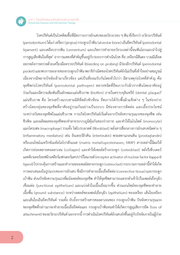 ปริทันต์บำบัดต้านการติดเชื้อ - Image 8