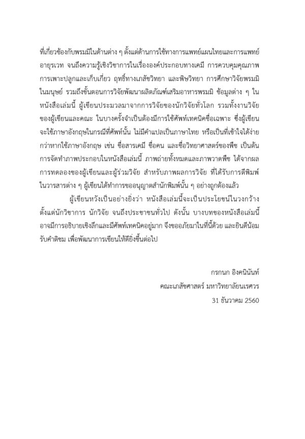 พรมมิ สมุนไพรบำรุงความจำ - Image 5