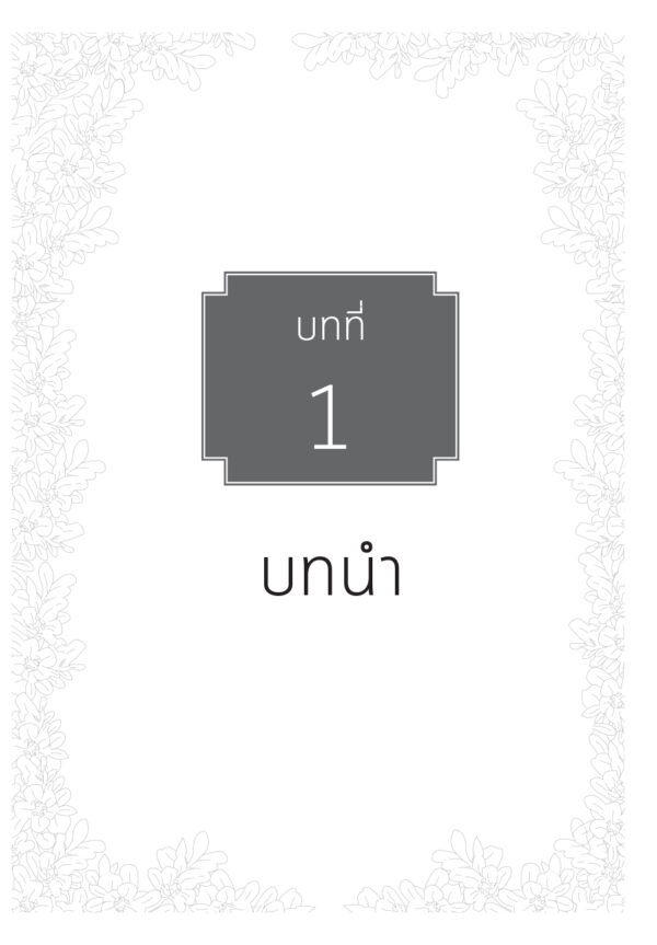 พรมมิ สมุนไพรบำรุงความจำ - Image 8