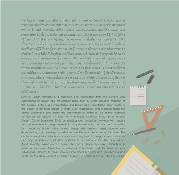 ออกแบบแฟ้มสะสมผลงานอย่างไร How to design Portfolios - Image 6