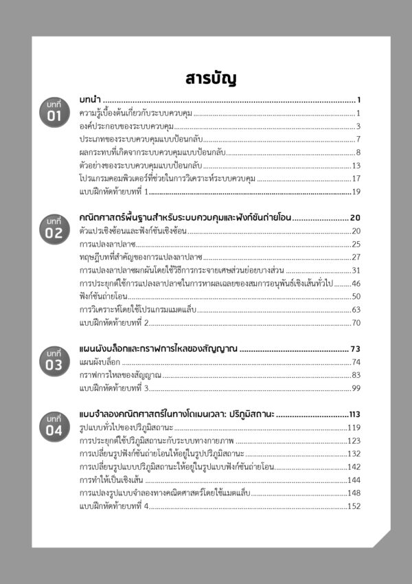ระบบควบคุม Control Systems - Image 3