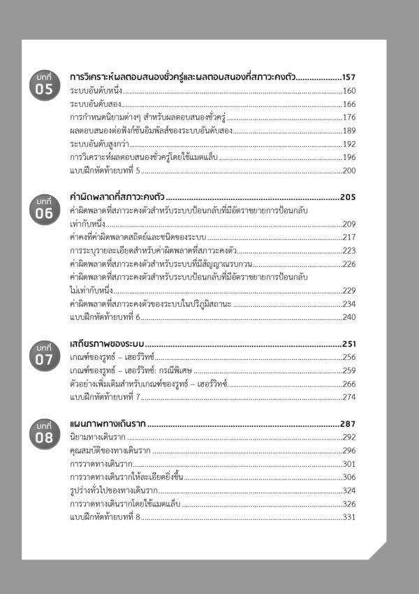 ระบบควบคุม Control Systems - Image 4
