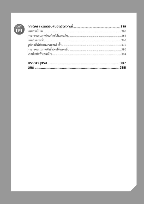ระบบควบคุม Control Systems - Image 5