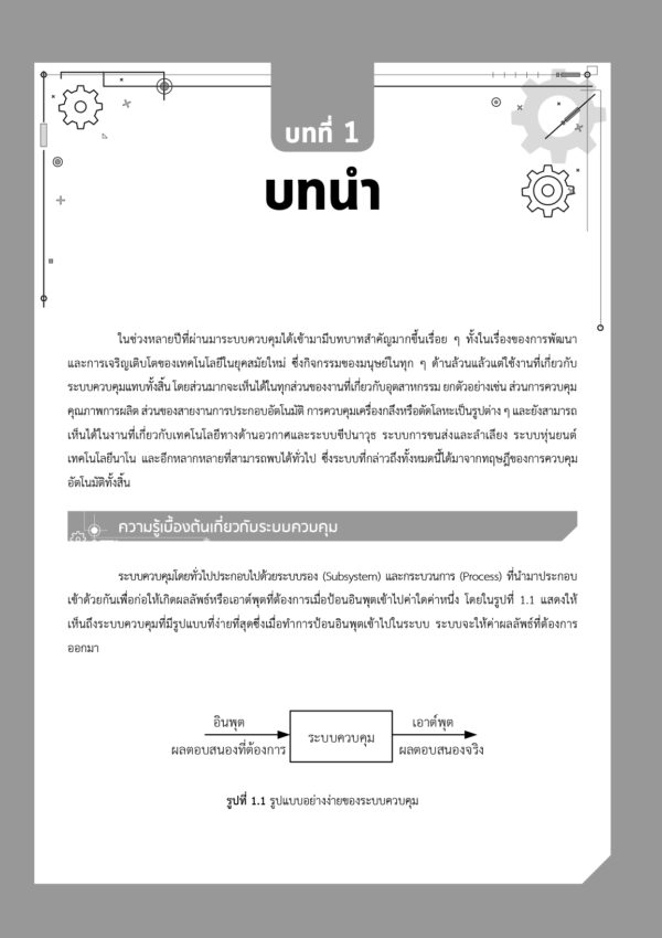 ระบบควบคุม Control Systems - Image 6