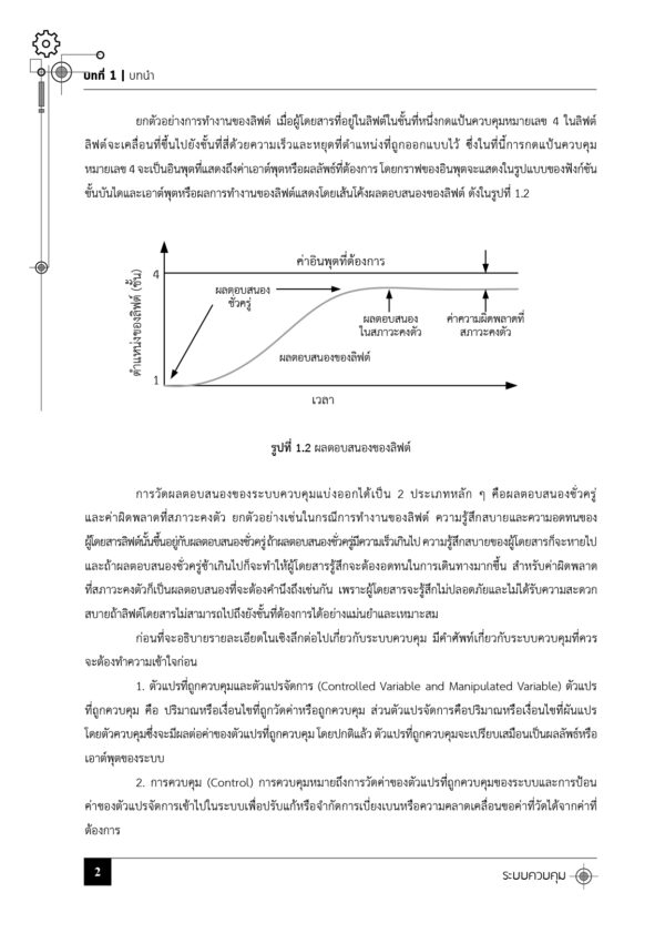 ระบบควบคุม Control Systems - Image 7