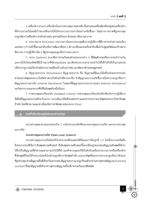 ระบบควบคุม Control Systems - Image 8