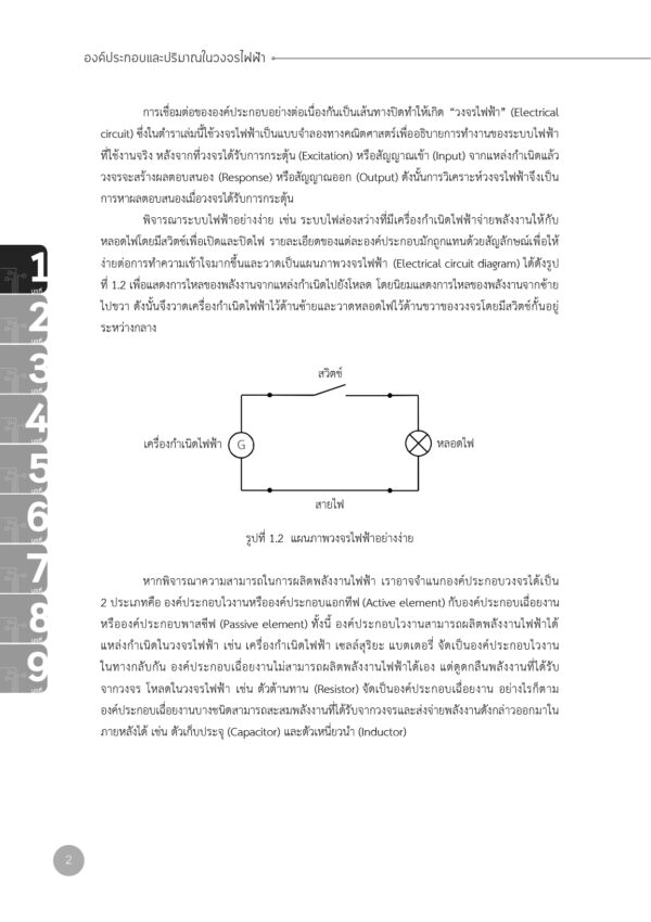 การวิเคราะห์วงจรไฟฟ้า 1 Electrical Circuit Analysis I (พิมพ์ครั้งที่ 3) - Image 7
