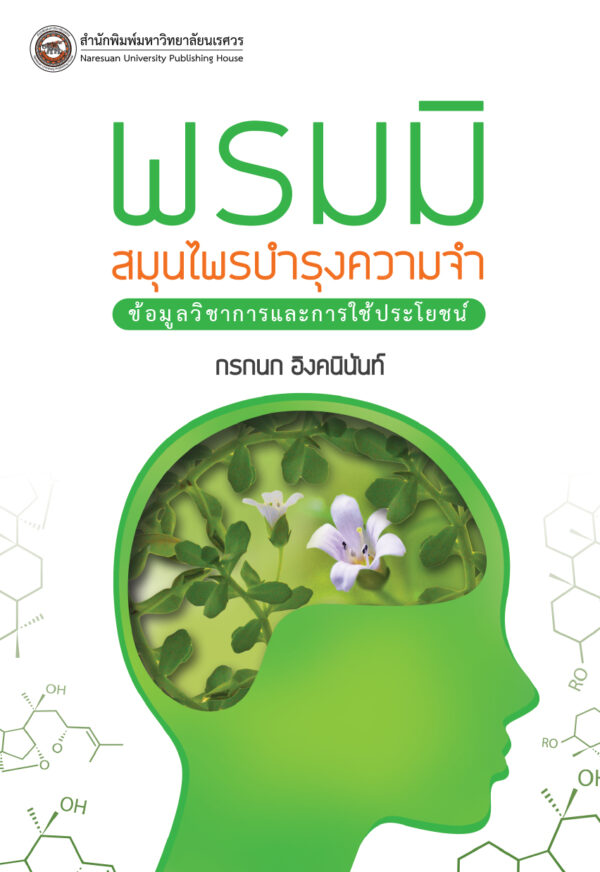 พรมมิ สมุนไพรบำรุงความจำ - Image 2