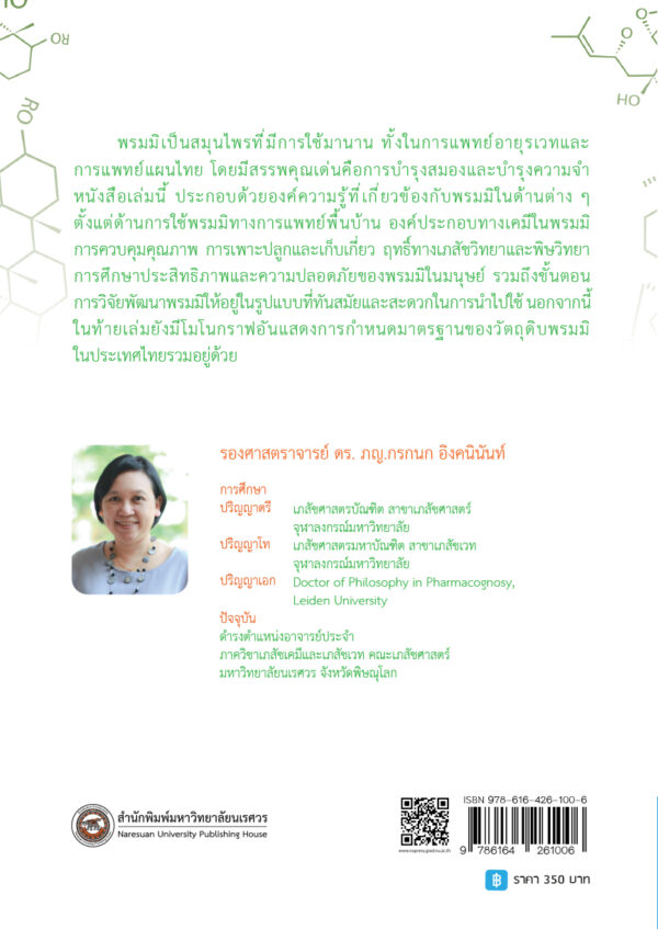 พรมมิ สมุนไพรบำรุงความจำ - Image 9