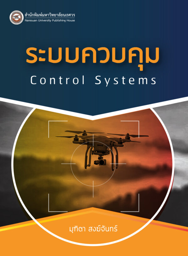ระบบควบคุม Control Systems - Image 2