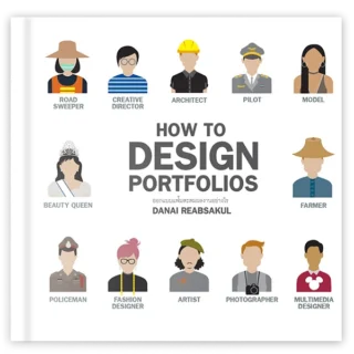ออกแบบแฟ้มสะสมผลงานอย่างไร How to design Portfolios