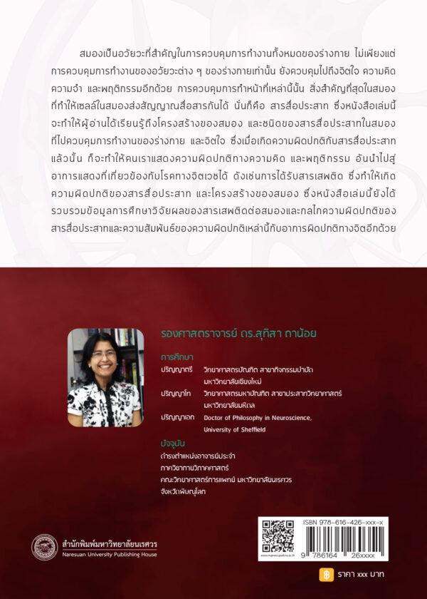 สมองและสารสื่อประสาท: ความผิดปกติในภาวะติดสารเสพติด - Image 9