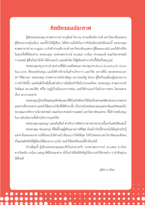 สมองและสารสื่อประสาท: ความผิดปกติในภาวะติดสารเสพติด - Image 6