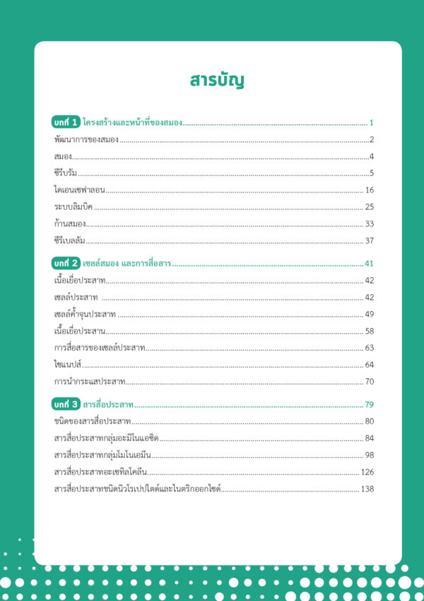 สมองและสารสื่อประสาท: ความผิดปกติในภาวะติดสารเสพติด - Image 5