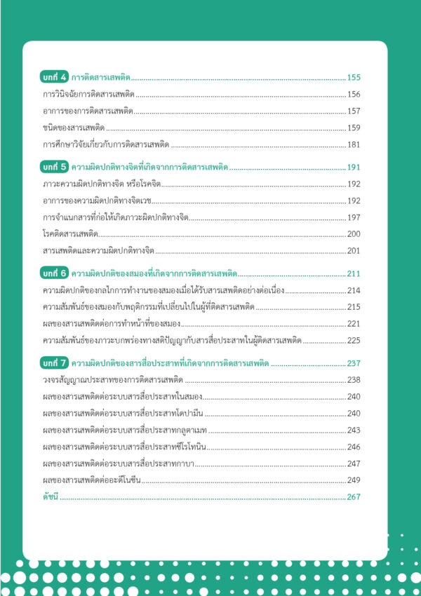 สมองและสารสื่อประสาท: ความผิดปกติในภาวะติดสารเสพติด - Image 4