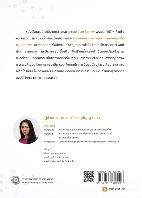 วัสดุชีวภาพ Biomaterials - Image 9
