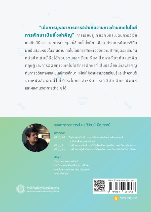 วิจัยทางเทคโนโลยีการศึกษา - Image 9