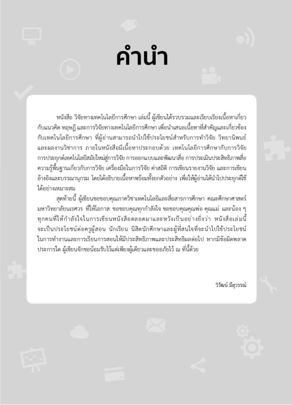 วิจัยทางเทคโนโลยีการศึกษา - Image 5