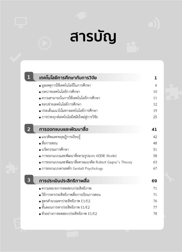 วิจัยทางเทคโนโลยีการศึกษา - Image 6