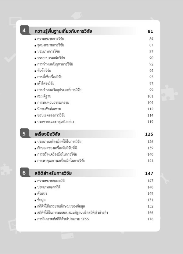 วิจัยทางเทคโนโลยีการศึกษา - Image 7