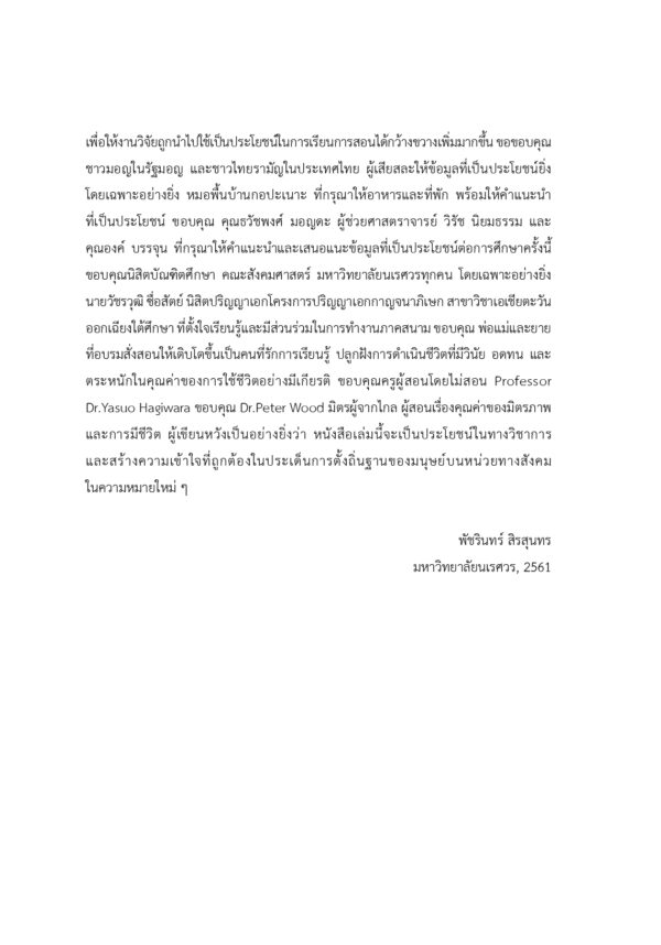 นวัตกรรมทางสังคมและการเรียนรู้ของแรงงานข้ามชาติมอญในประเทศไทย - Image 8